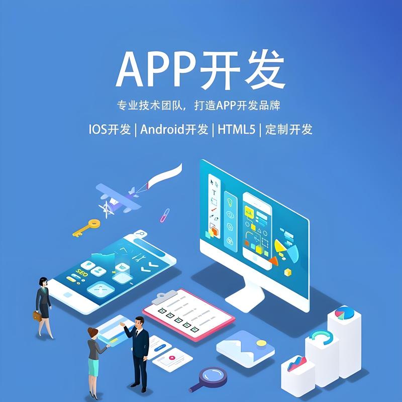 APP开发那些事儿：新手指南与常见疑问解答